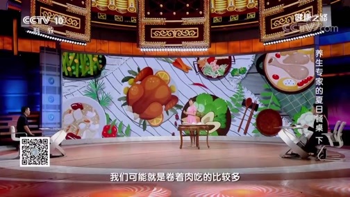 健康之路 《健康之路》 20190804 养生专家的夏日餐桌（下）