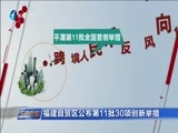 东南晚报 《东南晚报》 20170819