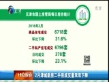 12点报道 《12点报道》 20160301