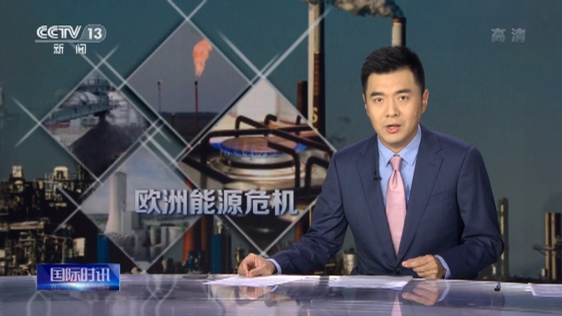 国际时讯 《国际时讯》 20221102