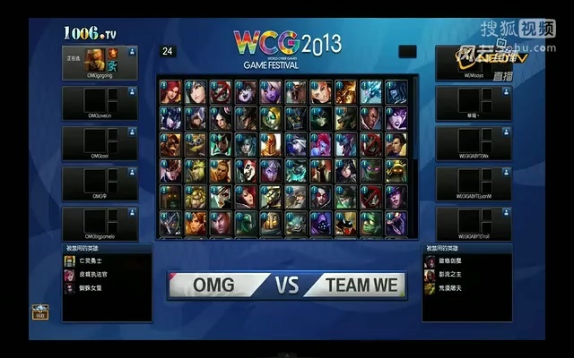 小峰解说 WCG2013英雄联盟 决赛 WE vs OMG 第二场 超清