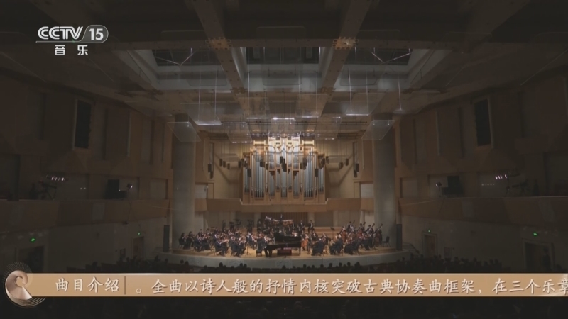 CCTV音乐厅 《CCTV音乐厅》 20250722 古典交响作品系列音乐会（8）