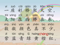 疯狂拼音幼儿版 鼻韵母