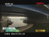 远方的家 《沿海行》第11集 古今辉映之地——天津《远方的家》20111213