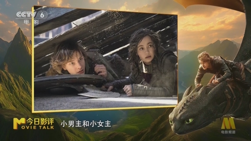 今日影评 《今日影评》 20250616 《新·驯龙高手》