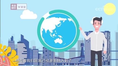 中国经济大讲堂 《央视财经V讲堂》 20190520 民营企业如何“走出去”？