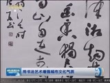 晚间报道 《晚间报道-内蒙古》 20170826