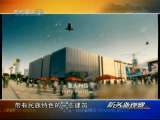 防务新观察 全民奉献 成就精彩世博