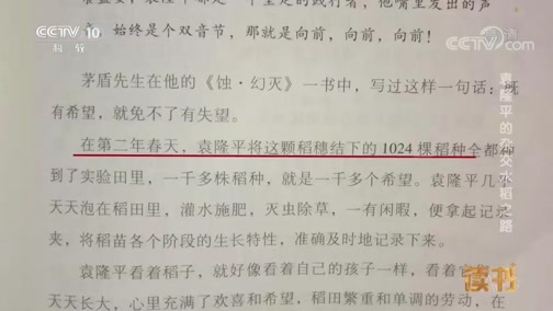 读书 《读书》 20190519 李洪文 《袁隆平 中国神农的世界传奇》 袁隆平的杂交水稻之路