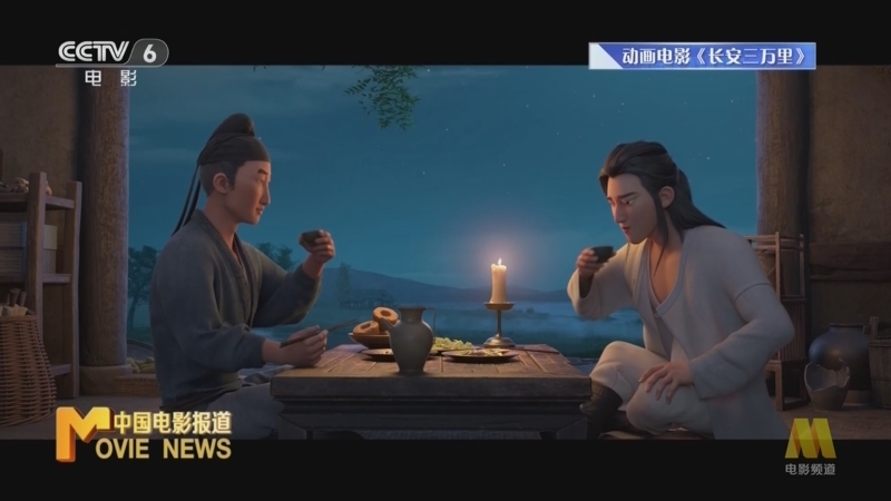 中国电影报道 《电影快讯》 20230708