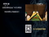 周末动画片 《周末动画片》 20160306 19:35