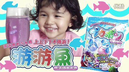 中国爸爸 日本食玩 游上游下的游游鱼 60