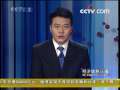 经济信息联播 经济信息联播 2008-08-04
