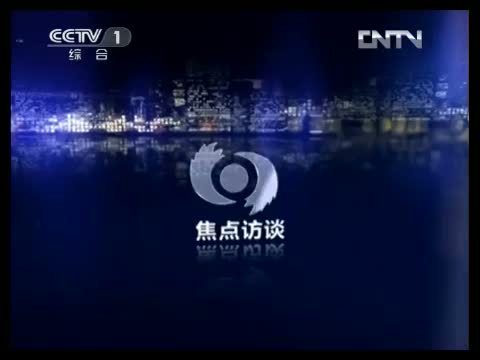 焦点访谈 [焦点访谈]春涝考验“大粮仓”/披上马甲的毒品(20130417)