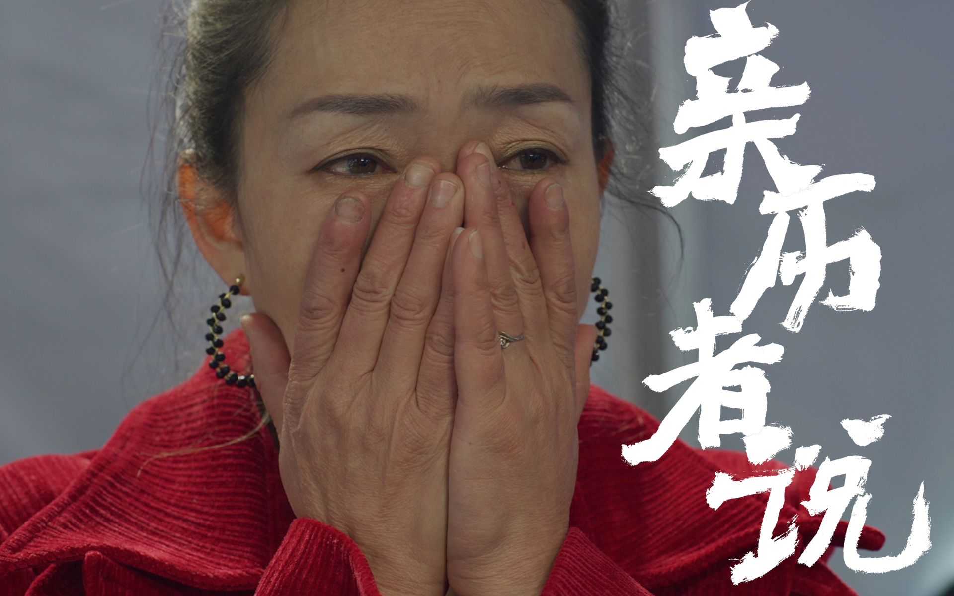 亲历者说 一个映秀母亲的故事