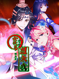 女徒弟个个想杀我 动态漫画 第1季