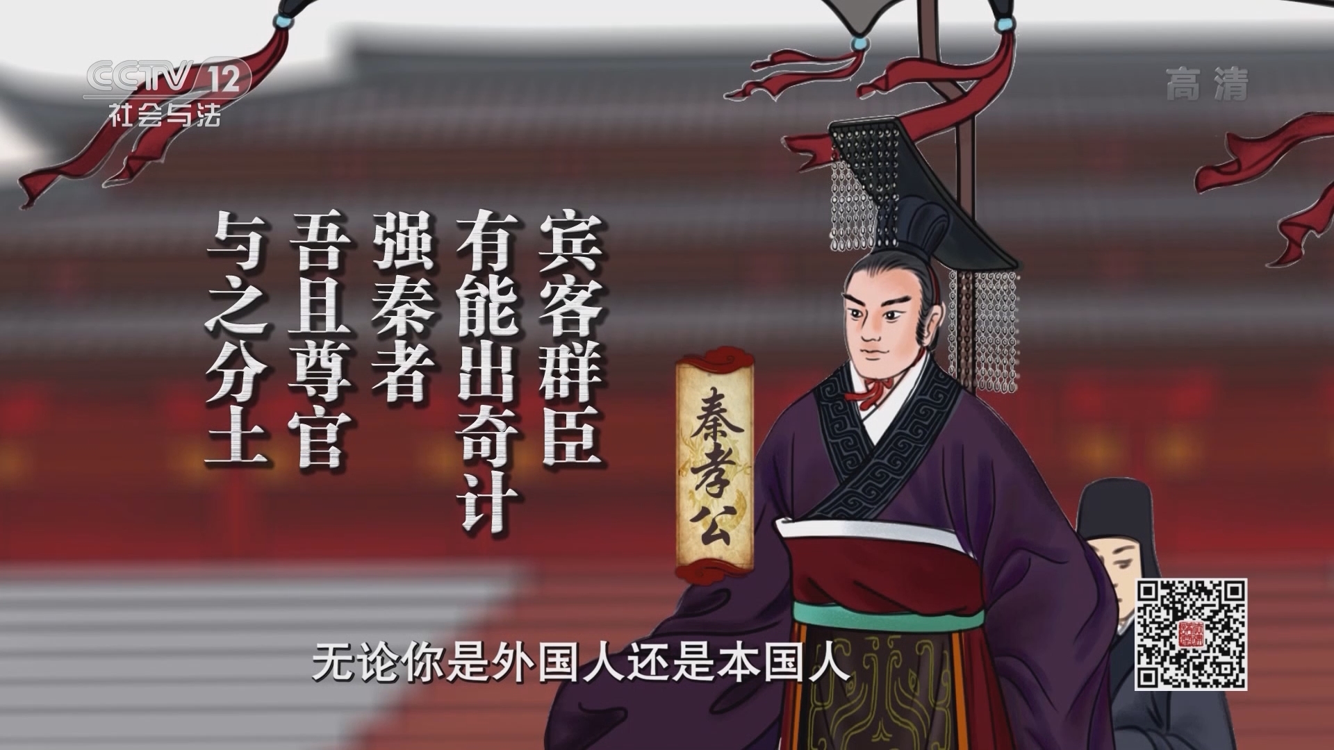 法律讲堂 《法律讲堂（文史版）》 20200608 秦亡汉兴的法制规律（一） 商鞅入秦