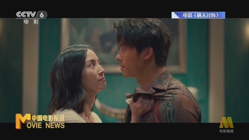 中国电影报道 《电影快讯》 20231209