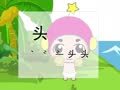帮你早识汉字