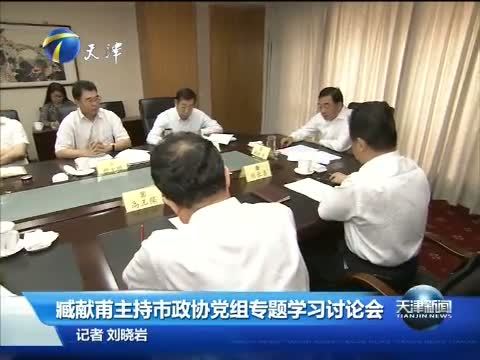 天津新闻 《天津新闻》 20150927