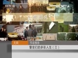天网 《天网》 20160209 警官们的多彩人生（第二季） 第二集