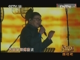 CCTV音乐厅 《CCTV音乐厅》 20130227 跟唱吧——你好刘欢