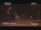 远方的家 江河万里行 第44集 珠江：情满珠江 《远方的家》 20140626