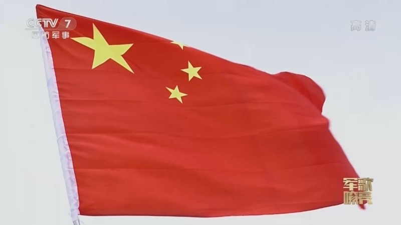 国防微视频-军歌嘹亮 《国防微视频-军歌嘹亮》 20220401 《新一代革命军人最荣光》