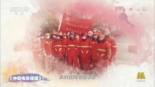 中国电影报道 《电影快讯》 20200504 五四青年节特别节目 仰望 青年演员致敬平凡英雄