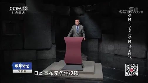 法律讲堂 《法律讲堂(文史版)》 20190914 大受降·子弟兵受降 扬眉吐气