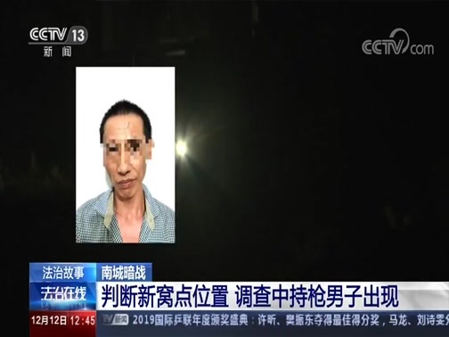 法治在线 《法治在线》 20191212