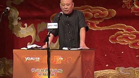 郭德纲济公传书场 济公斗二仙