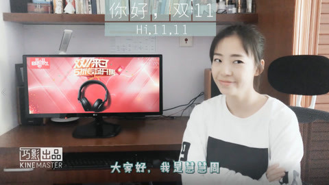 拍照自修室 你好双11