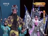 CCTV空中剧院 《CCTV空中剧院》 20160811 京剧《铁弓缘》 2/2