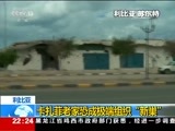 国际时讯 《国际时讯》 20151201