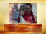 热线12 《热线12》 20180313 暖春行动·为“最美乡村医生”洛松江村圆梦