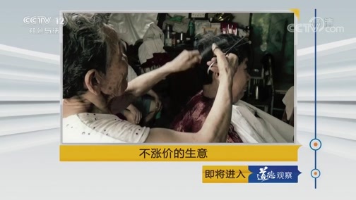道德观察 《道德观察(日播版)》 20190913 不涨价的生意