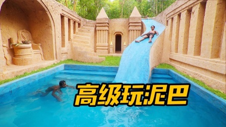 荒野建造者 第二季 玩泥巴的高级玩家，已经玩出了灵魂，真的惊到我了！