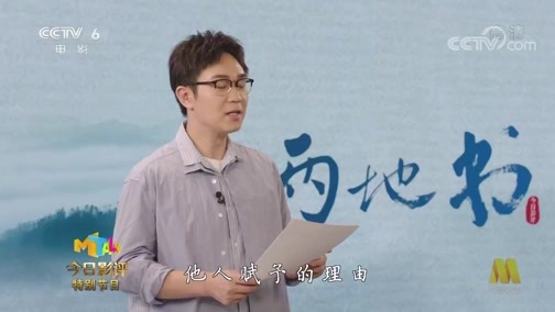 今日影评 《今日影评》 20200213 两地书