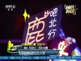 中国电影报道 《中国电影报道》 20171201