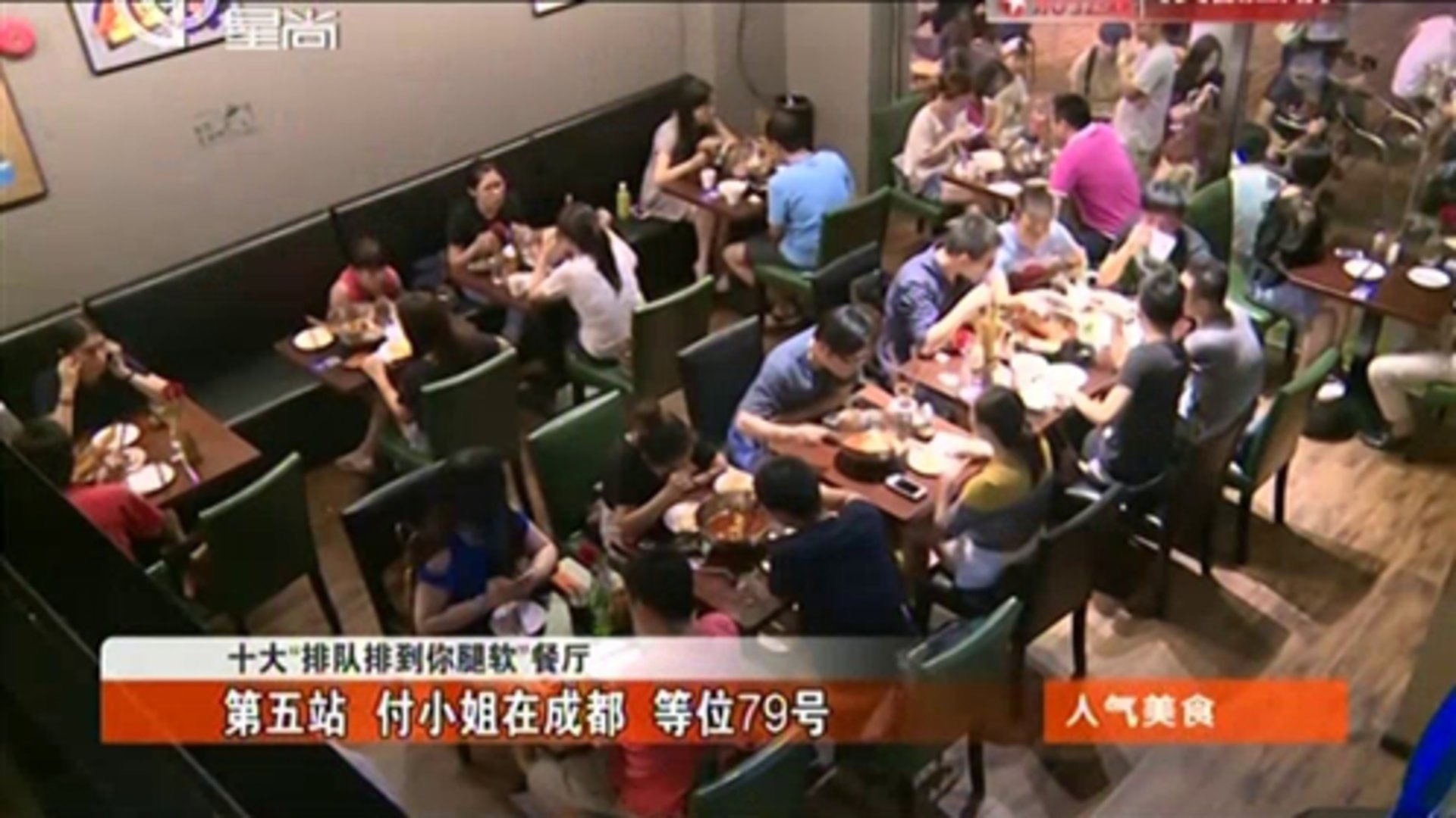 人气美食 十大“排队排到你腿软”餐厅