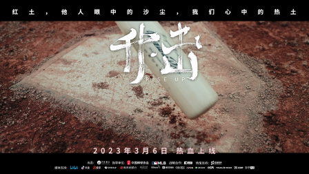 《升·击》上集：目标梦想之地东京巨蛋！