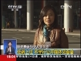 共同关注 《共同关注》 20121225