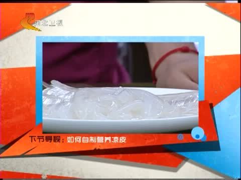 家政女皇 《家政女皇》 20140519 健康凉粉伴您度夏