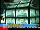 新闻1+1 谁都想玩房地产！
