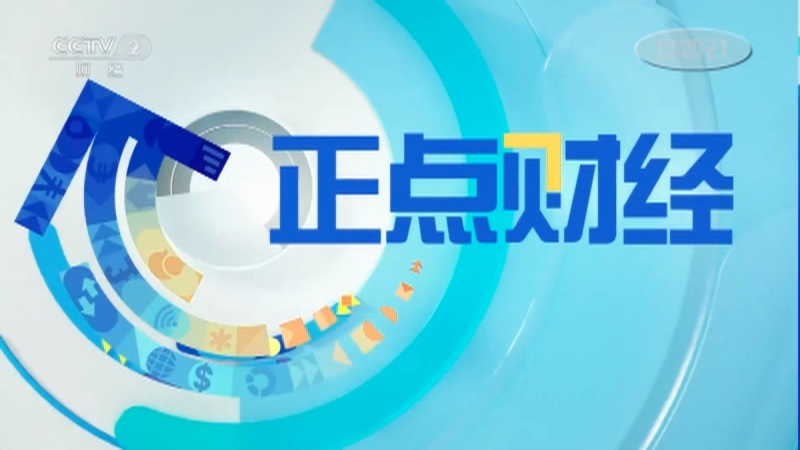 《正点财经》 20210422 10:00