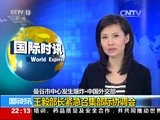 国际时讯 《国际时讯》 20150818
