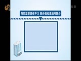山东新闻联播 《山东新闻联播》 20150929