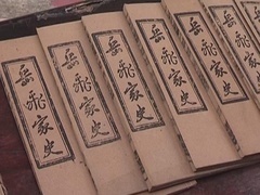 经典传奇 奇闻天下 古墓惊现《武穆遗书》