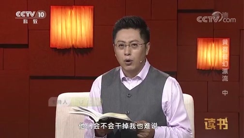 读书 《读书》 20190811 闪米特 《致命冒险：闪米特黄河奇幻漂流》 黄河奇幻漂流（中）